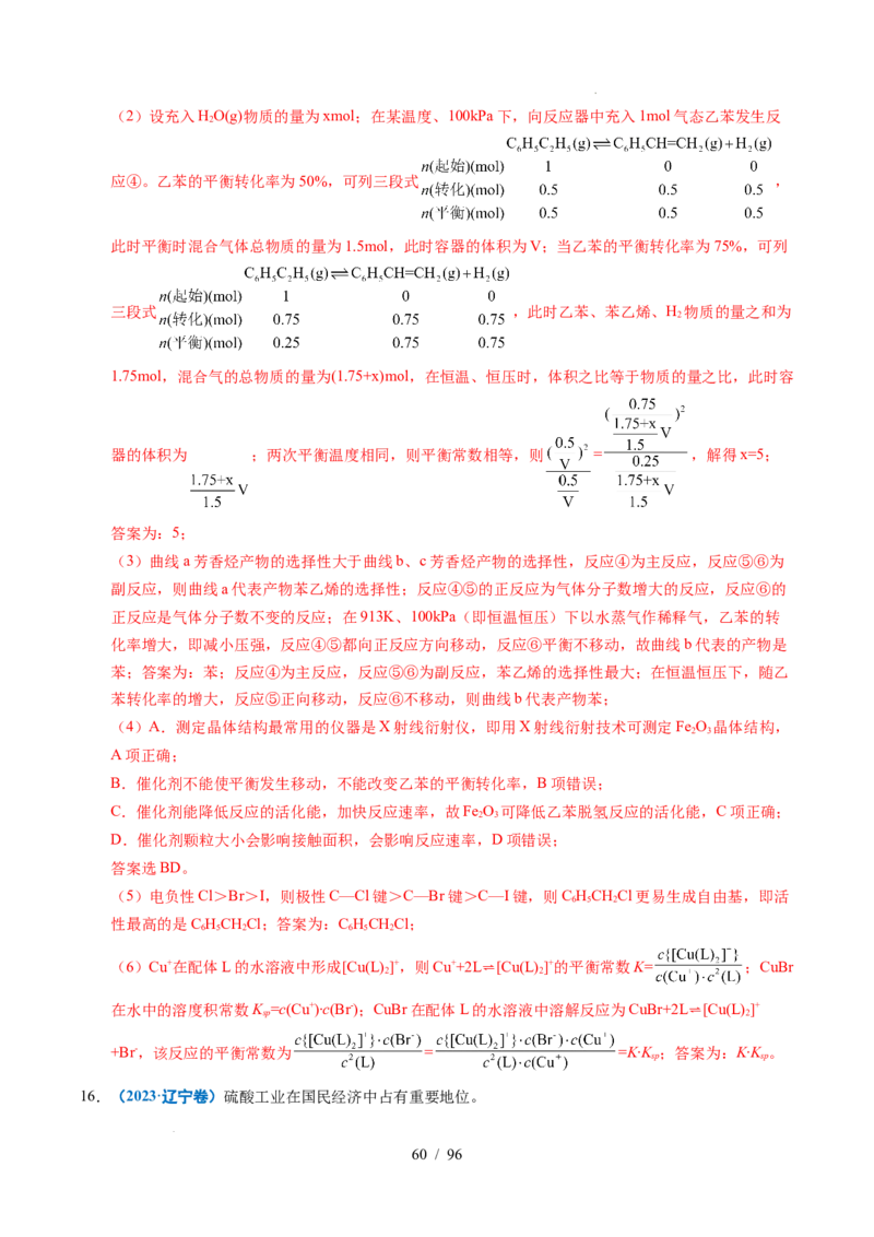 专题29化学反应原理综合题&mdash;&mdash;平衡主线型（解析）_高考真题分类汇编_高考化学真题分类汇编（全国通用）五年（2021-2025）
