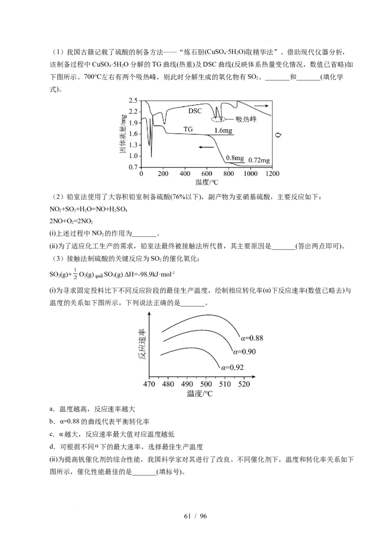 专题29化学反应原理综合题&mdash;&mdash;平衡主线型（解析）_高考真题分类汇编_高考化学真题分类汇编（全国通用）五年（2021-2025）