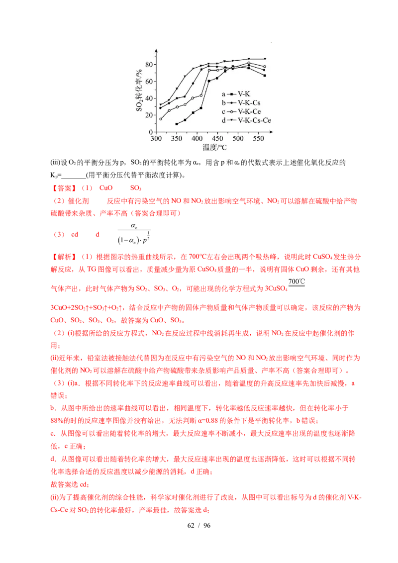 专题29化学反应原理综合题&mdash;&mdash;平衡主线型（解析）_高考真题分类汇编_高考化学真题分类汇编（全国通用）五年（2021-2025）