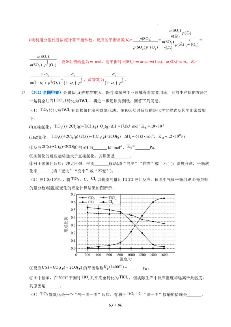 专题29化学反应原理综合题&mdash;&mdash;平衡主线型（解析）_高考真题分类汇编_高考化学真题分类汇编（全国通用）五年（2021-2025）
