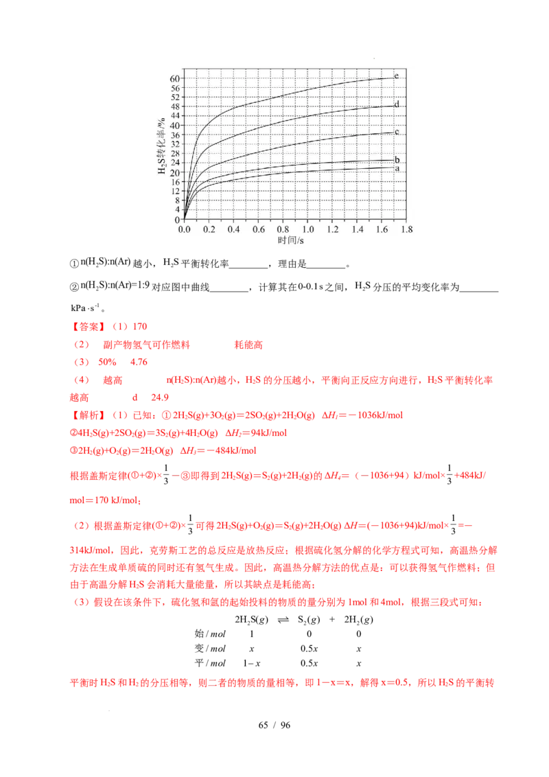 专题29化学反应原理综合题&mdash;&mdash;平衡主线型（解析）_高考真题分类汇编_高考化学真题分类汇编（全国通用）五年（2021-2025）