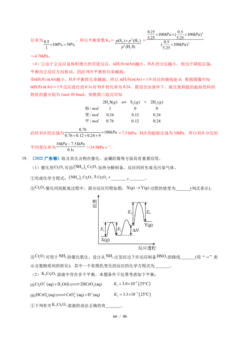 专题29化学反应原理综合题&mdash;&mdash;平衡主线型（解析）_高考真题分类汇编_高考化学真题分类汇编（全国通用）五年（2021-2025）
