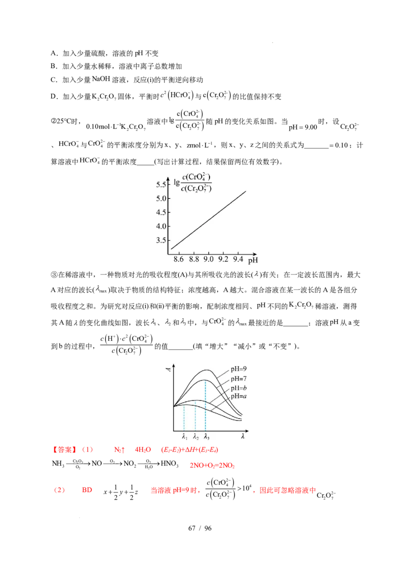 专题29化学反应原理综合题&mdash;&mdash;平衡主线型（解析）_高考真题分类汇编_高考化学真题分类汇编（全国通用）五年（2021-2025）