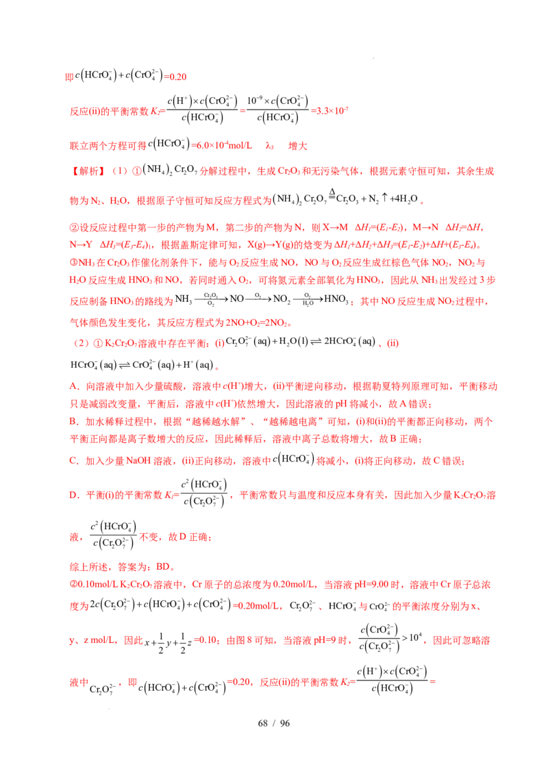 专题29化学反应原理综合题&mdash;&mdash;平衡主线型（解析）_高考真题分类汇编_高考化学真题分类汇编（全国通用）五年（2021-2025）