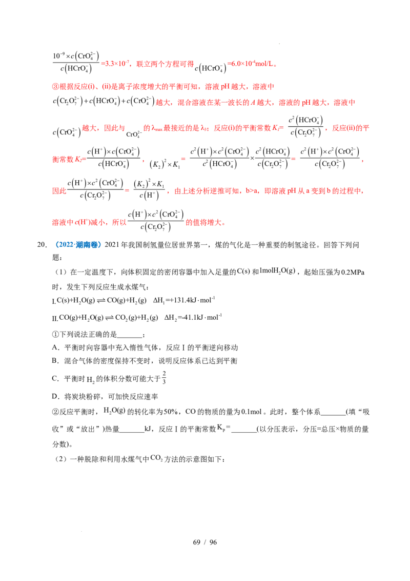 专题29化学反应原理综合题&mdash;&mdash;平衡主线型（解析）_高考真题分类汇编_高考化学真题分类汇编（全国通用）五年（2021-2025）