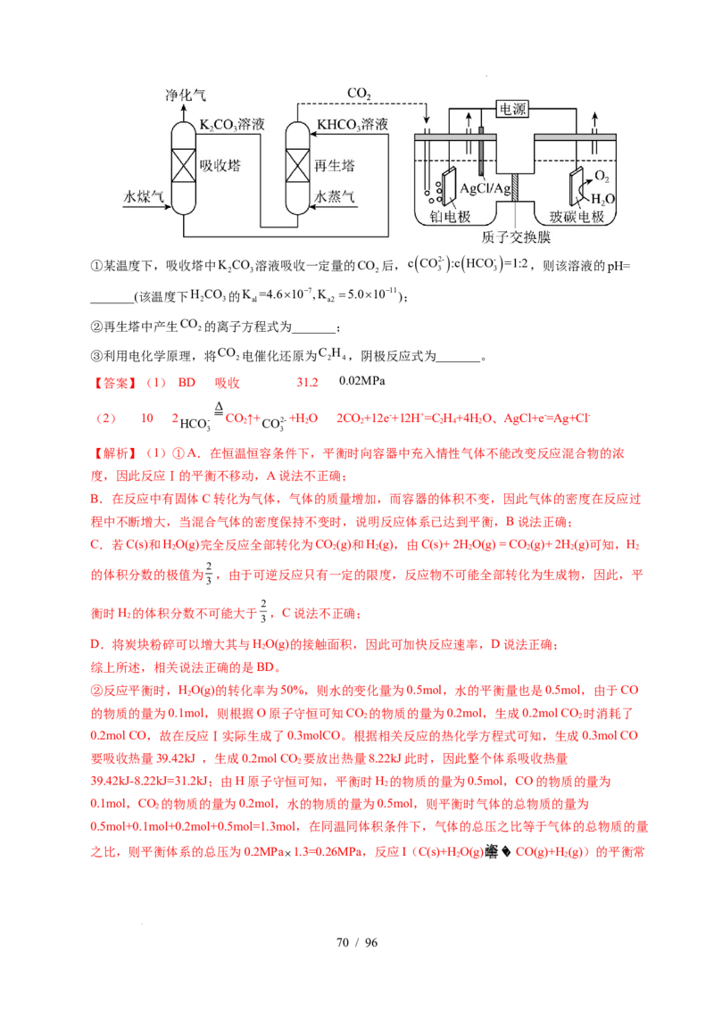 专题29化学反应原理综合题&mdash;&mdash;平衡主线型（解析）_高考真题分类汇编_高考化学真题分类汇编（全国通用）五年（2021-2025）