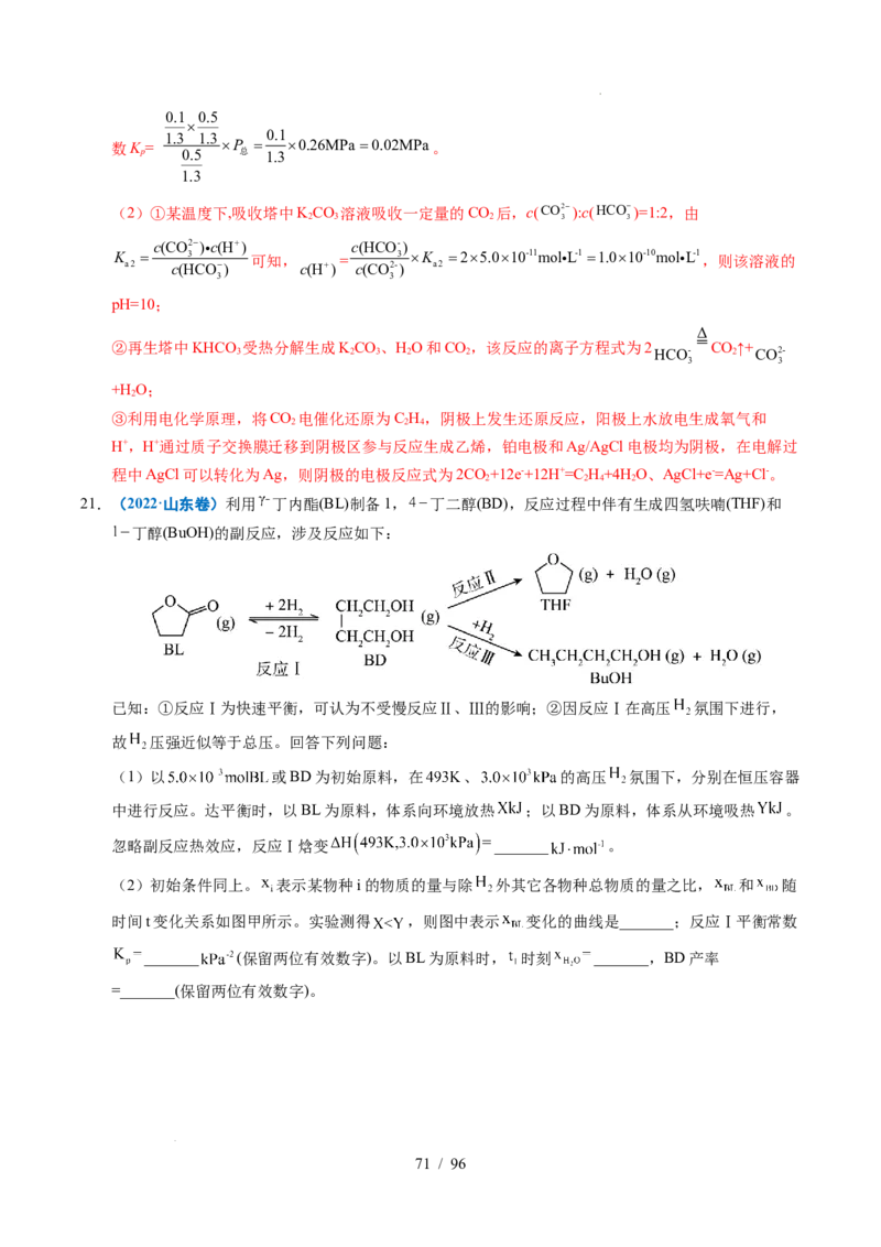 专题29化学反应原理综合题&mdash;&mdash;平衡主线型（解析）_高考真题分类汇编_高考化学真题分类汇编（全国通用）五年（2021-2025）