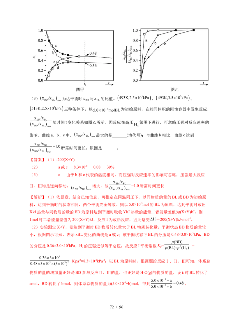 专题29化学反应原理综合题&mdash;&mdash;平衡主线型（解析）_高考真题分类汇编_高考化学真题分类汇编（全国通用）五年（2021-2025）