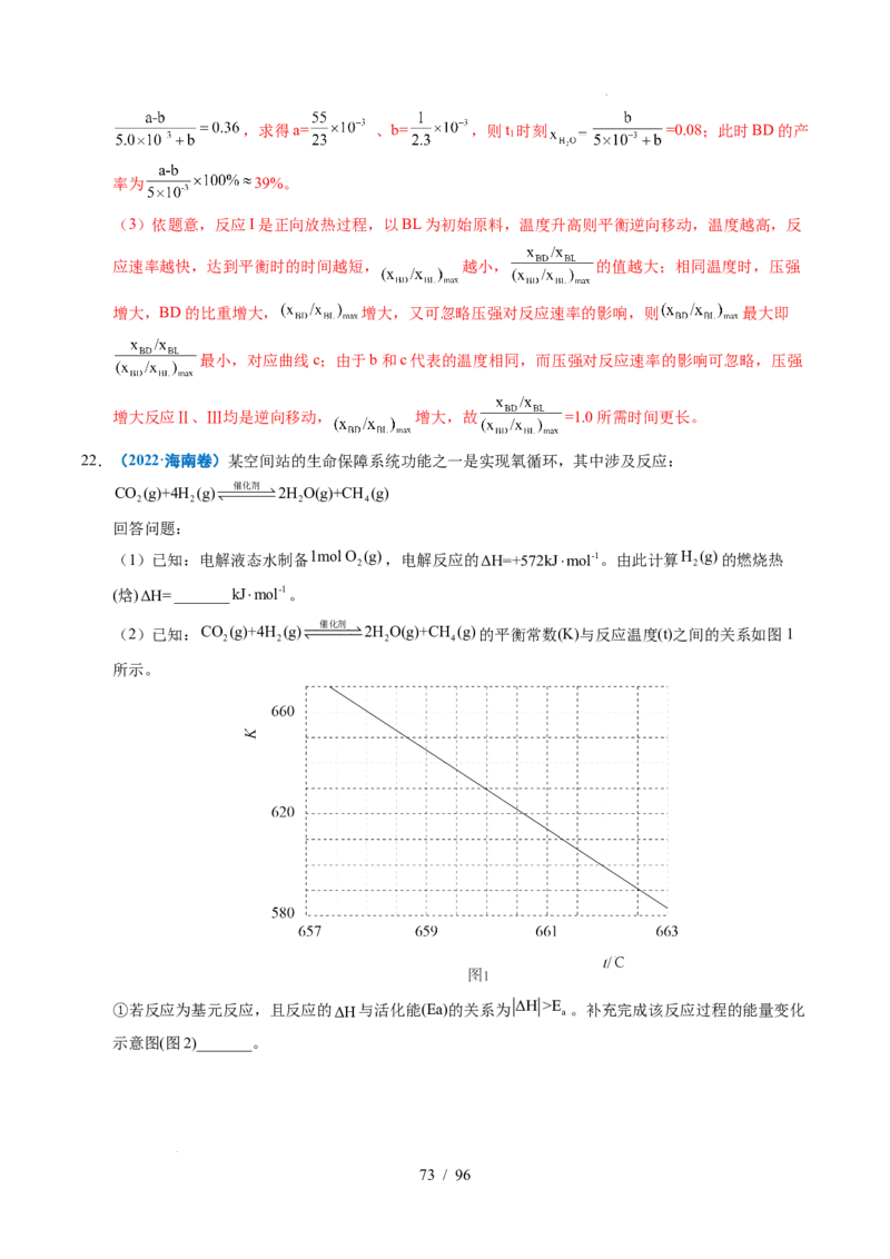 专题29化学反应原理综合题&mdash;&mdash;平衡主线型（解析）_高考真题分类汇编_高考化学真题分类汇编（全国通用）五年（2021-2025）