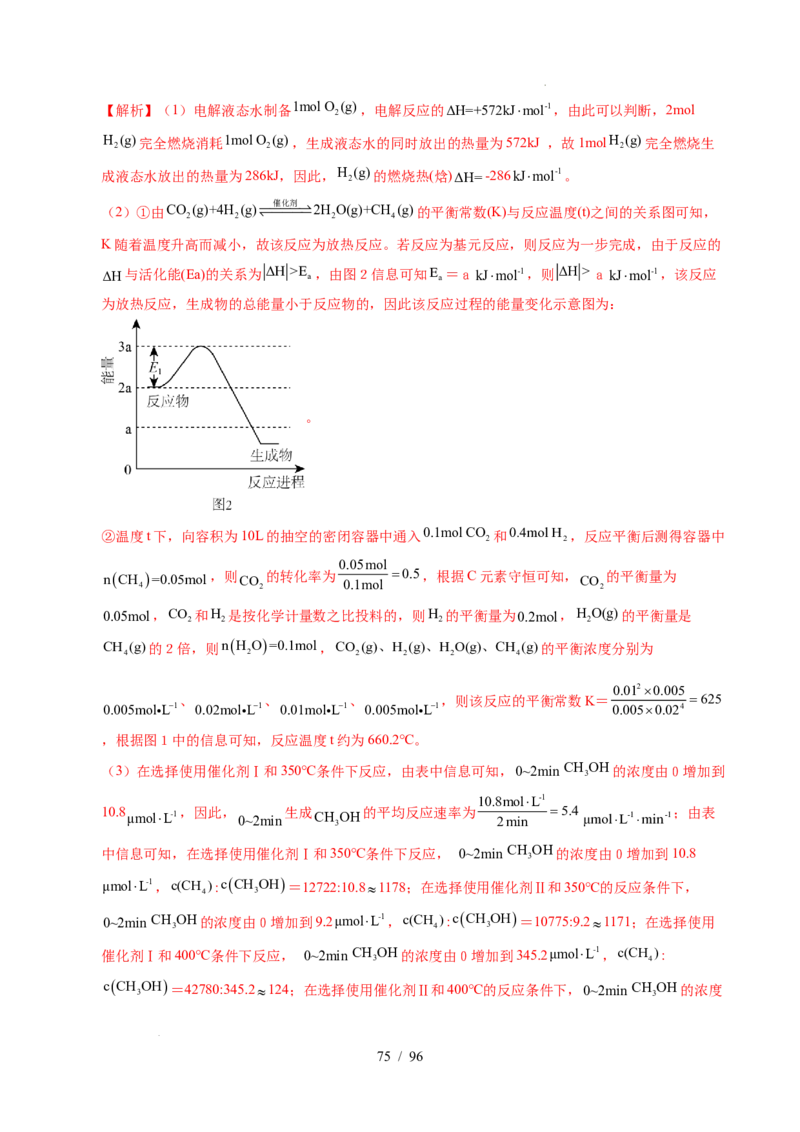 专题29化学反应原理综合题&mdash;&mdash;平衡主线型（解析）_高考真题分类汇编_高考化学真题分类汇编（全国通用）五年（2021-2025）