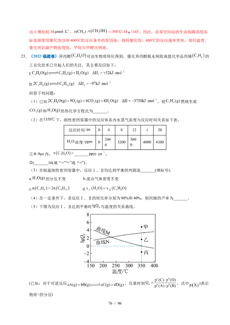 专题29化学反应原理综合题&mdash;&mdash;平衡主线型（解析）_高考真题分类汇编_高考化学真题分类汇编（全国通用）五年（2021-2025）