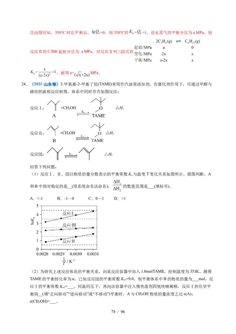 专题29化学反应原理综合题&mdash;&mdash;平衡主线型（解析）_高考真题分类汇编_高考化学真题分类汇编（全国通用）五年（2021-2025）