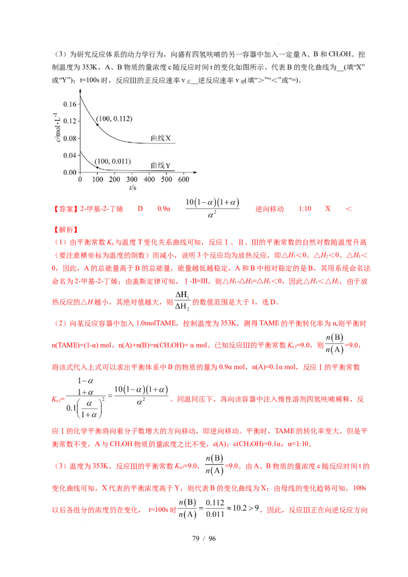 专题29化学反应原理综合题&mdash;&mdash;平衡主线型（解析）_高考真题分类汇编_高考化学真题分类汇编（全国通用）五年（2021-2025）