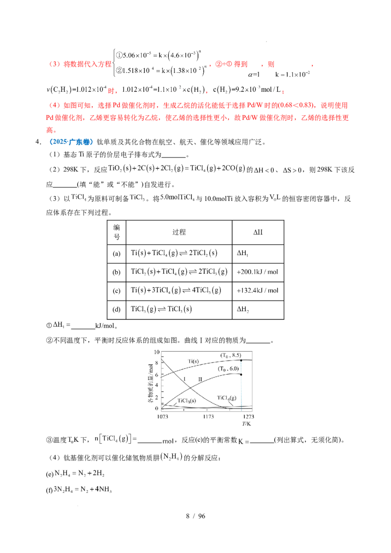 专题29化学反应原理综合题&mdash;&mdash;平衡主线型（解析）_高考真题分类汇编_高考化学真题分类汇编（全国通用）五年（2021-2025）