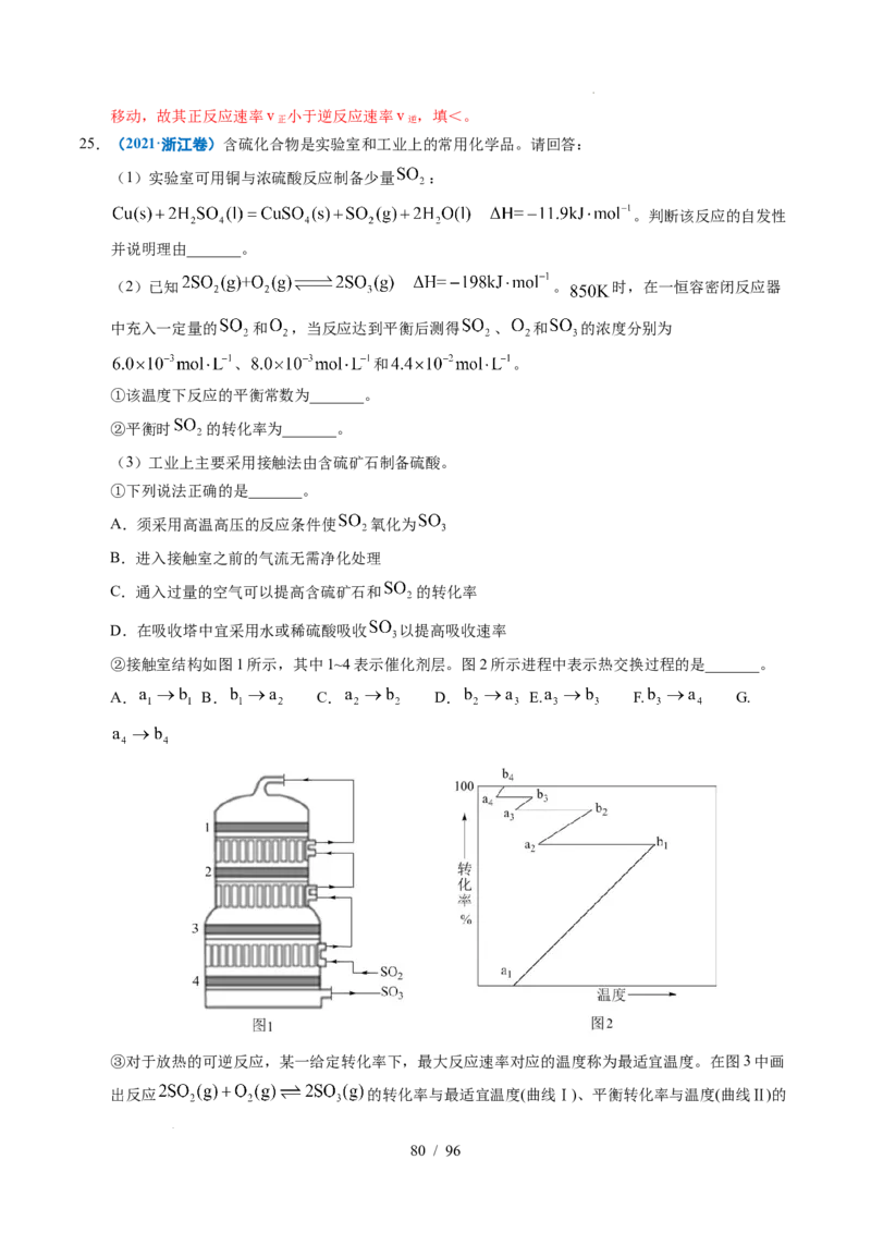 专题29化学反应原理综合题&mdash;&mdash;平衡主线型（解析）_高考真题分类汇编_高考化学真题分类汇编（全国通用）五年（2021-2025）
