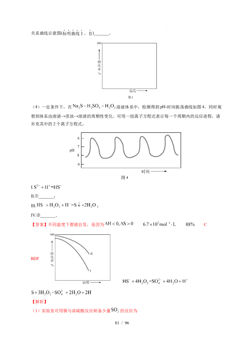 专题29化学反应原理综合题&mdash;&mdash;平衡主线型（解析）_高考真题分类汇编_高考化学真题分类汇编（全国通用）五年（2021-2025）