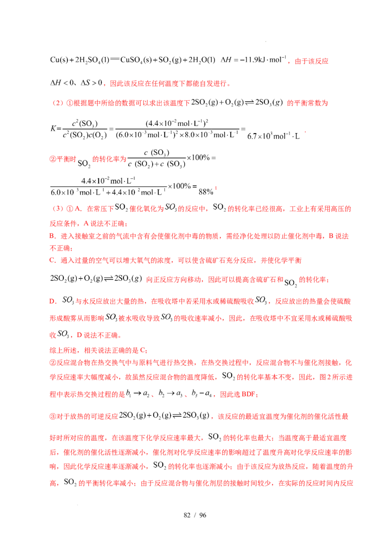 专题29化学反应原理综合题&mdash;&mdash;平衡主线型（解析）_高考真题分类汇编_高考化学真题分类汇编（全国通用）五年（2021-2025）