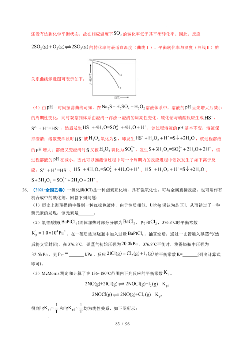 专题29化学反应原理综合题&mdash;&mdash;平衡主线型（解析）_高考真题分类汇编_高考化学真题分类汇编（全国通用）五年（2021-2025）