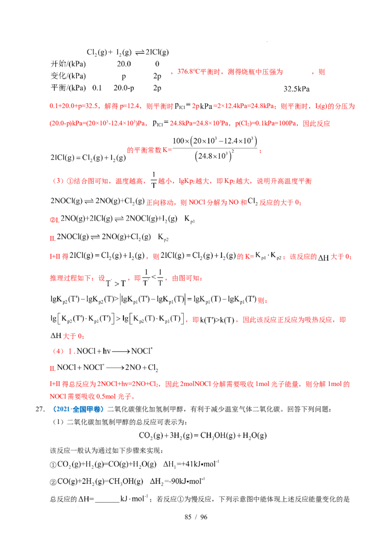 专题29化学反应原理综合题&mdash;&mdash;平衡主线型（解析）_高考真题分类汇编_高考化学真题分类汇编（全国通用）五年（2021-2025）