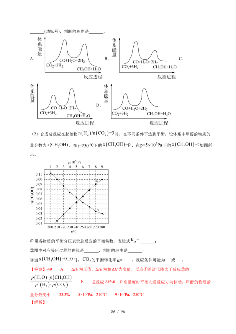专题29化学反应原理综合题&mdash;&mdash;平衡主线型（解析）_高考真题分类汇编_高考化学真题分类汇编（全国通用）五年（2021-2025）
