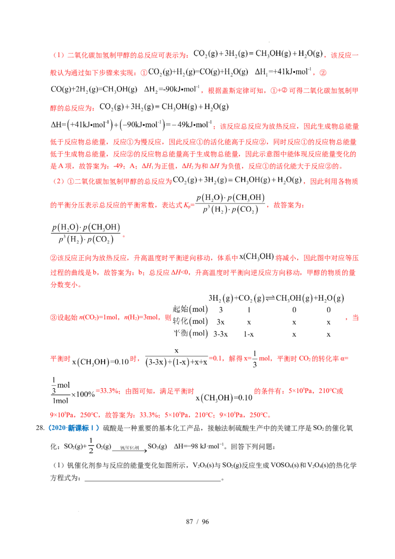 专题29化学反应原理综合题&mdash;&mdash;平衡主线型（解析）_高考真题分类汇编_高考化学真题分类汇编（全国通用）五年（2021-2025）