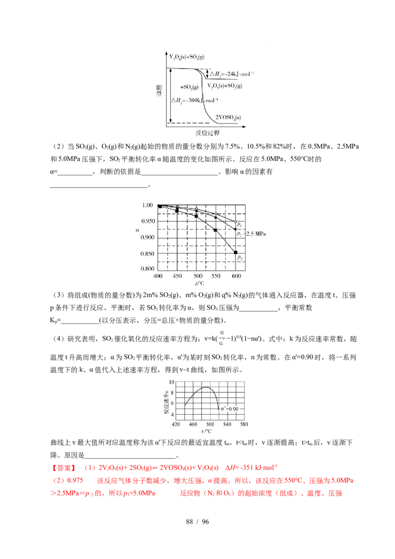 专题29化学反应原理综合题&mdash;&mdash;平衡主线型（解析）_高考真题分类汇编_高考化学真题分类汇编（全国通用）五年（2021-2025）