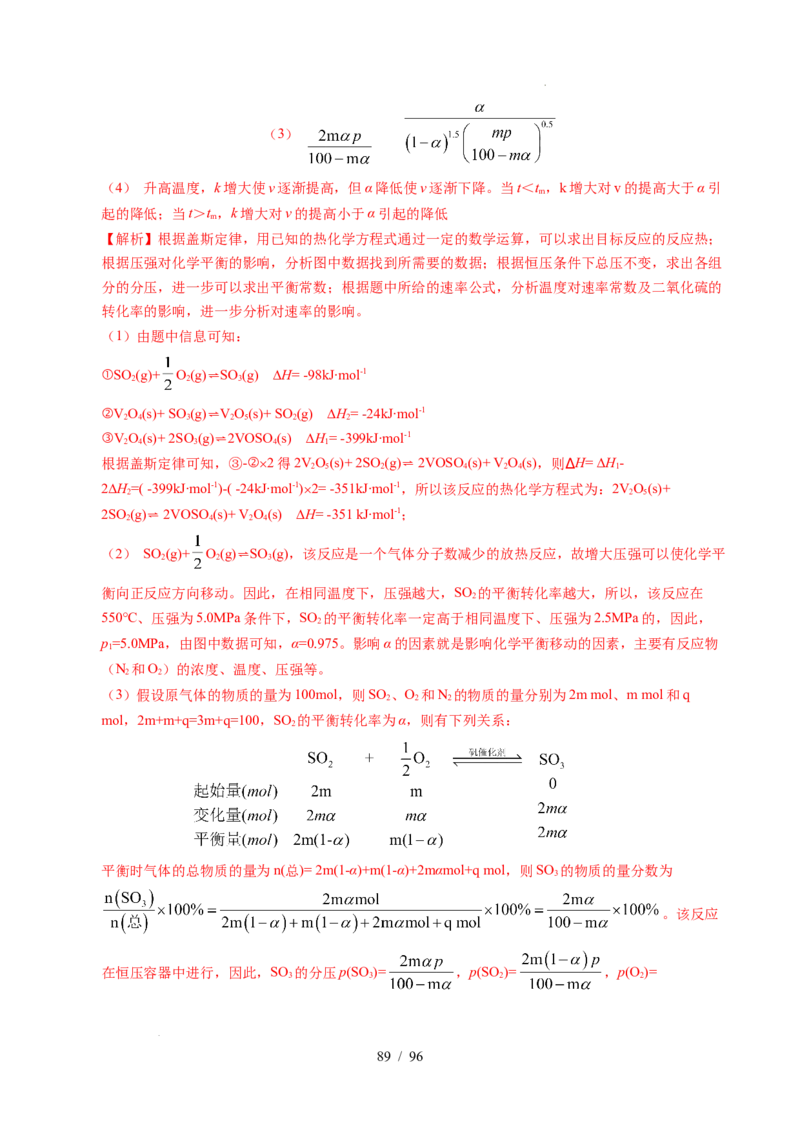 专题29化学反应原理综合题&mdash;&mdash;平衡主线型（解析）_高考真题分类汇编_高考化学真题分类汇编（全国通用）五年（2021-2025）