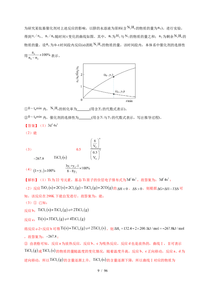 专题29化学反应原理综合题&mdash;&mdash;平衡主线型（解析）_高考真题分类汇编_高考化学真题分类汇编（全国通用）五年（2021-2025）