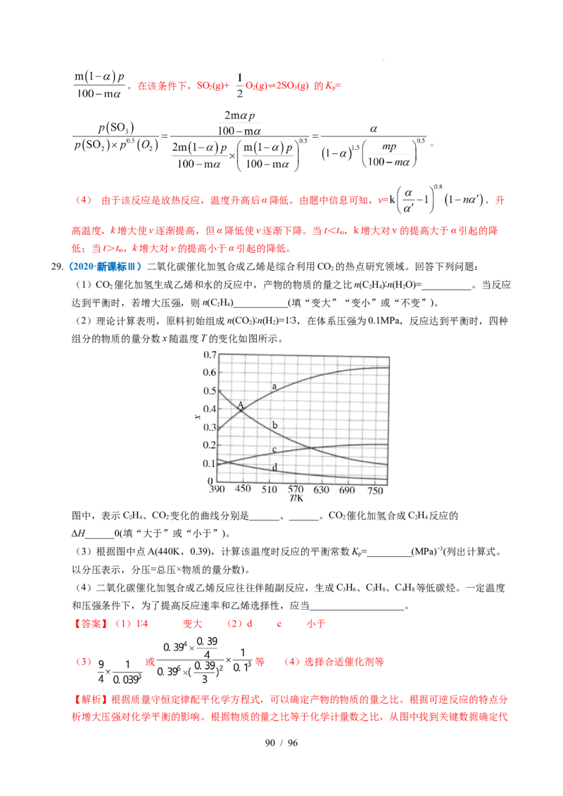 专题29化学反应原理综合题&mdash;&mdash;平衡主线型（解析）_高考真题分类汇编_高考化学真题分类汇编（全国通用）五年（2021-2025）