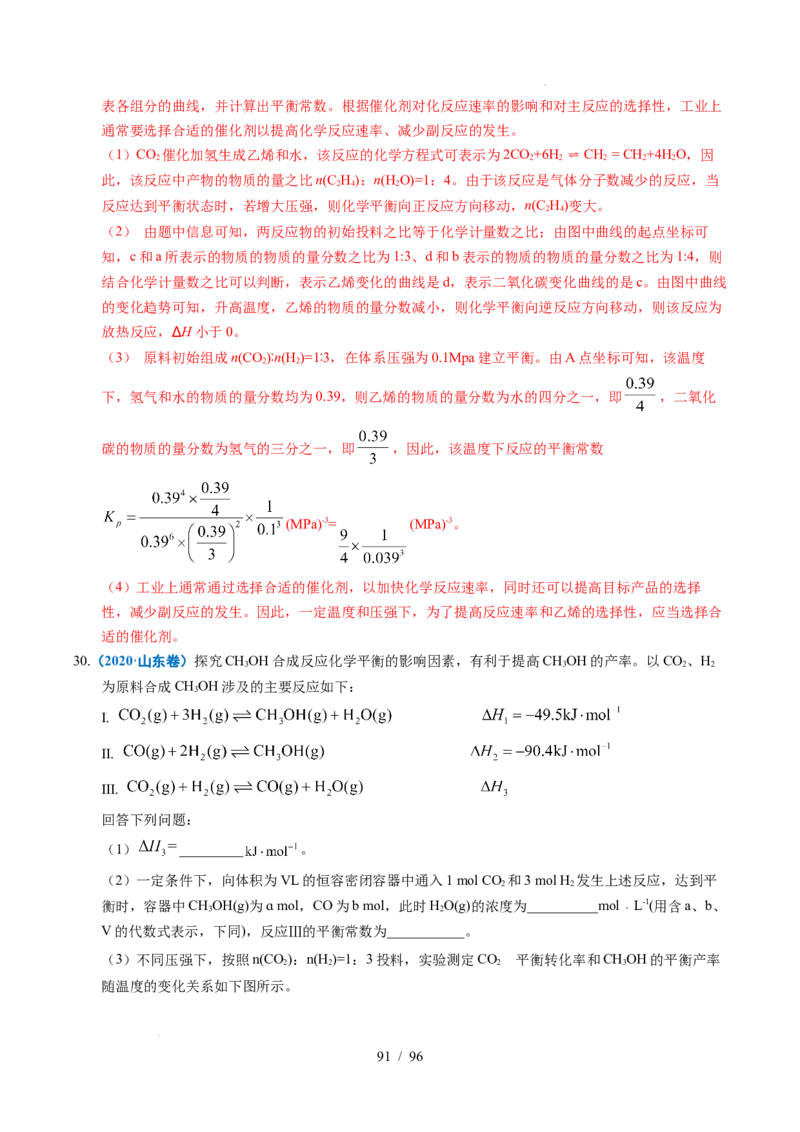 专题29化学反应原理综合题&mdash;&mdash;平衡主线型（解析）_高考真题分类汇编_高考化学真题分类汇编（全国通用）五年（2021-2025）