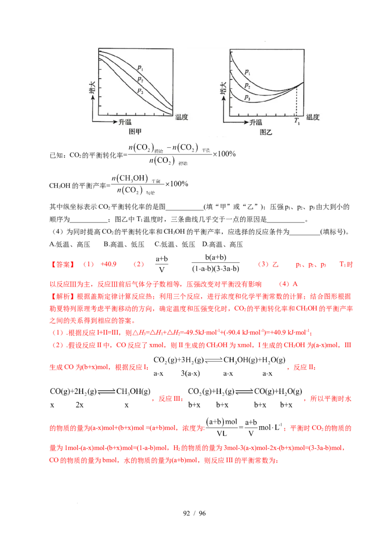 专题29化学反应原理综合题&mdash;&mdash;平衡主线型（解析）_高考真题分类汇编_高考化学真题分类汇编（全国通用）五年（2021-2025）