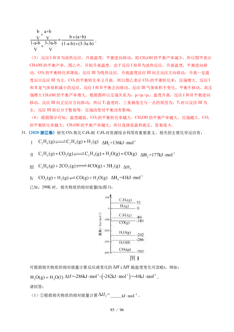 专题29化学反应原理综合题&mdash;&mdash;平衡主线型（解析）_高考真题分类汇编_高考化学真题分类汇编（全国通用）五年（2021-2025）