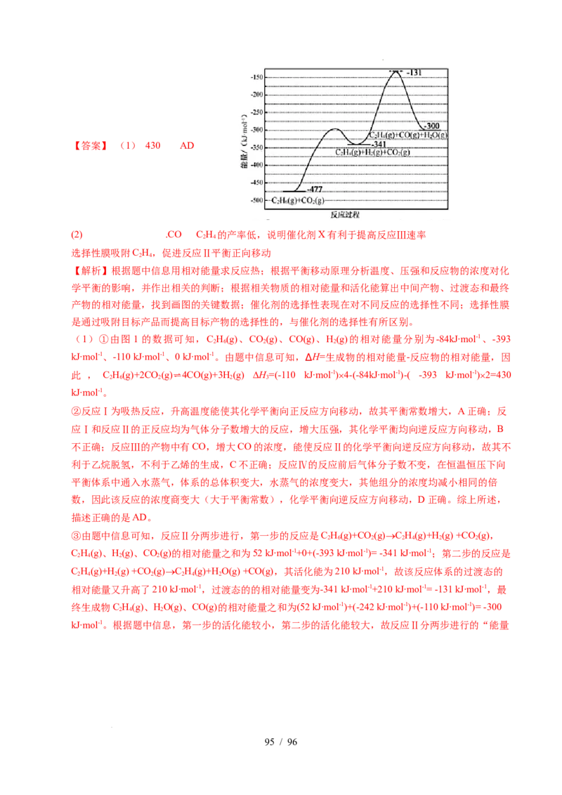 专题29化学反应原理综合题&mdash;&mdash;平衡主线型（解析）_高考真题分类汇编_高考化学真题分类汇编（全国通用）五年（2021-2025）