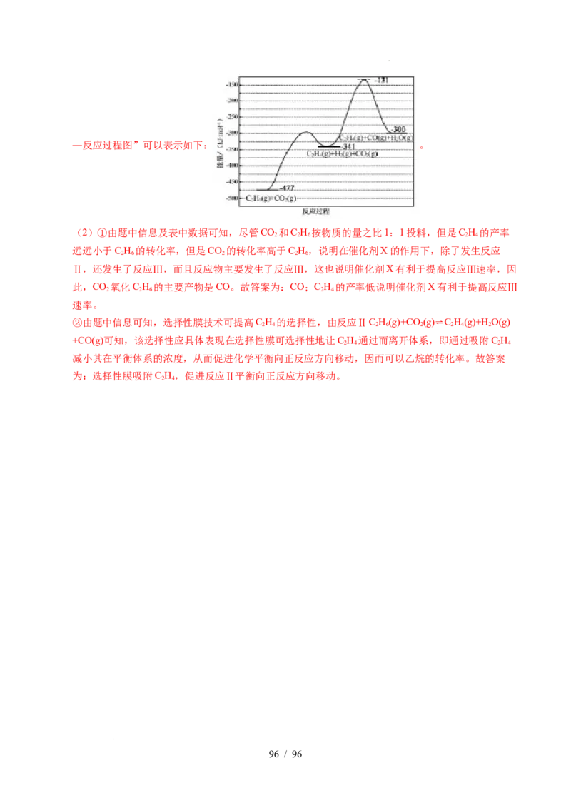 专题29化学反应原理综合题&mdash;&mdash;平衡主线型（解析）_高考真题分类汇编_高考化学真题分类汇编（全国通用）五年（2021-2025）