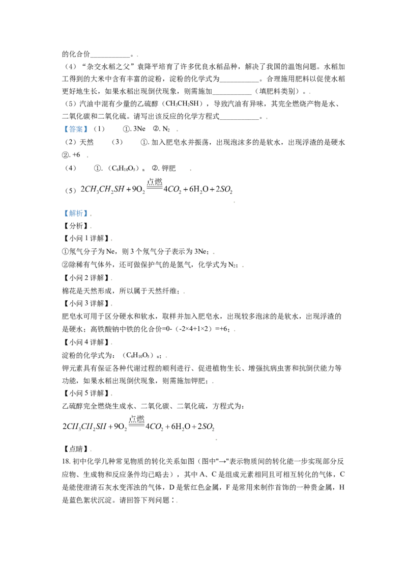 湖北省仙桃、江汉油田潜江天门2021年中考化学试题（解析版）_中考真题_5.化学中考真题2015-2024年_2021年中考化学真题（83份）_江汉化学