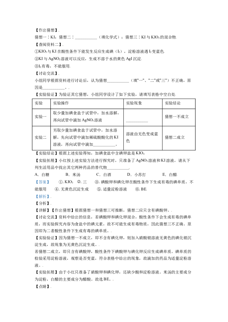湖北省仙桃、江汉油田潜江天门2021年中考化学试题（解析版）_中考真题_5.化学中考真题2015-2024年_2021年中考化学真题（83份）_江汉化学