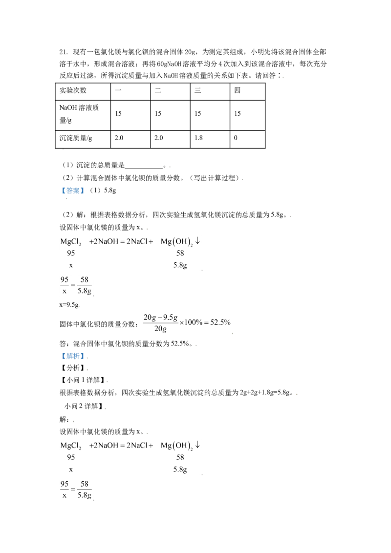 湖北省仙桃、江汉油田潜江天门2021年中考化学试题（解析版）_中考真题_5.化学中考真题2015-2024年_2021年中考化学真题（83份）_江汉化学
