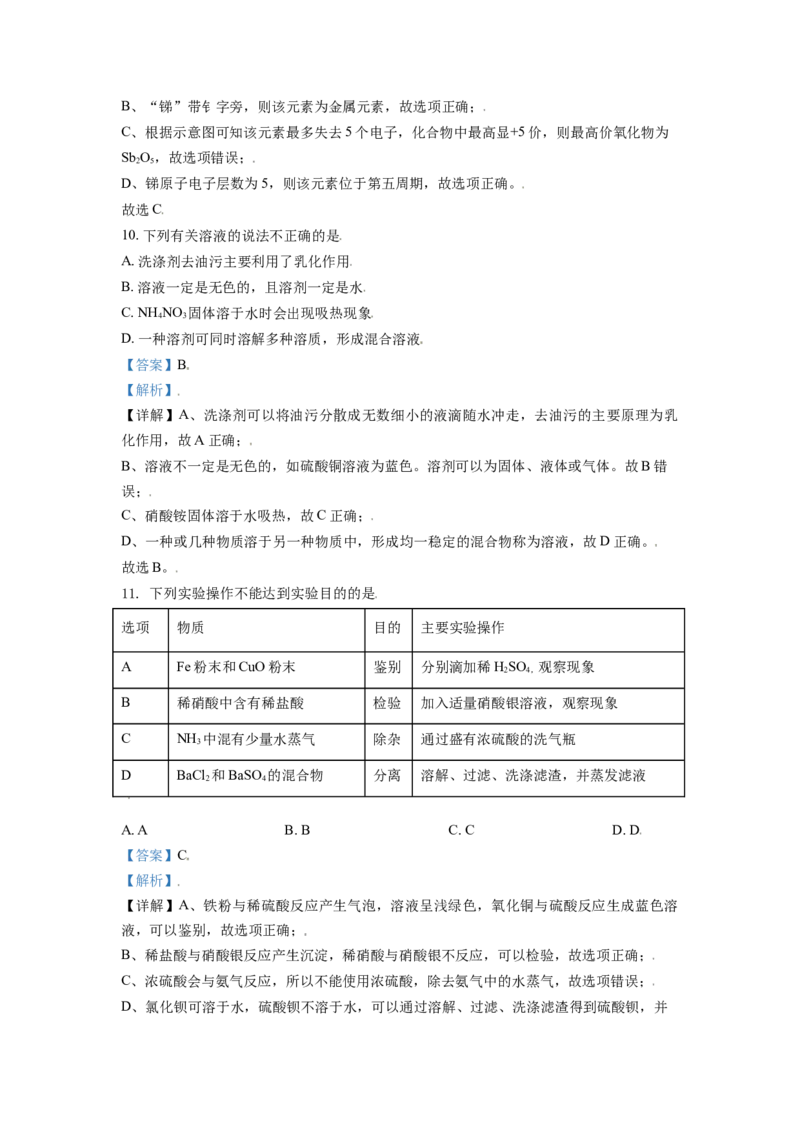 湖北省仙桃、江汉油田潜江天门2021年中考化学试题（解析版）_中考真题_5.化学中考真题2015-2024年_2021年中考化学真题（83份）_江汉化学