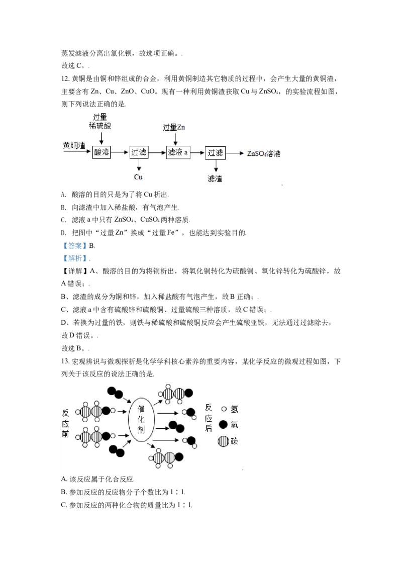 湖北省仙桃、江汉油田潜江天门2021年中考化学试题（解析版）_中考真题_5.化学中考真题2015-2024年_2021年中考化学真题（83份）_江汉化学