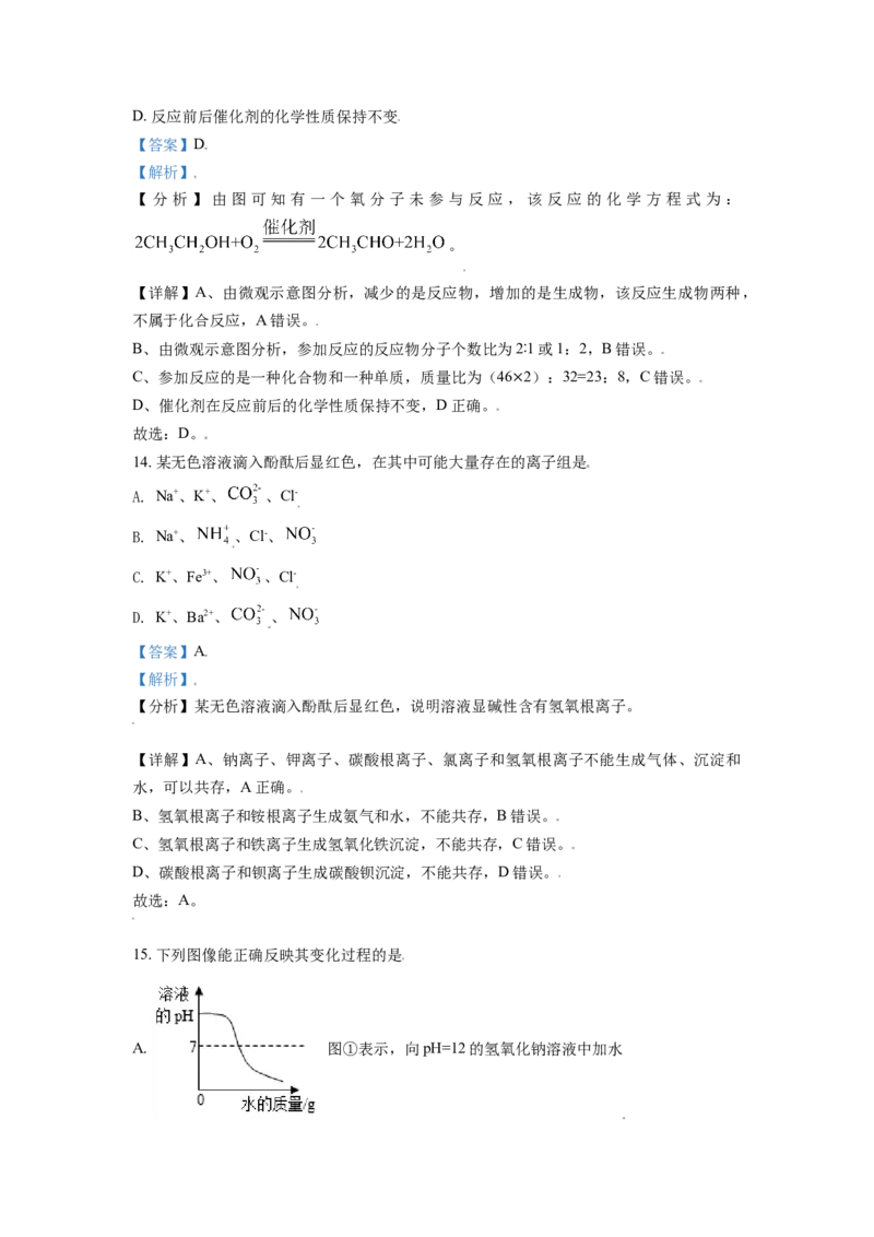 湖北省仙桃、江汉油田潜江天门2021年中考化学试题（解析版）_中考真题_5.化学中考真题2015-2024年_2021年中考化学真题（83份）_江汉化学