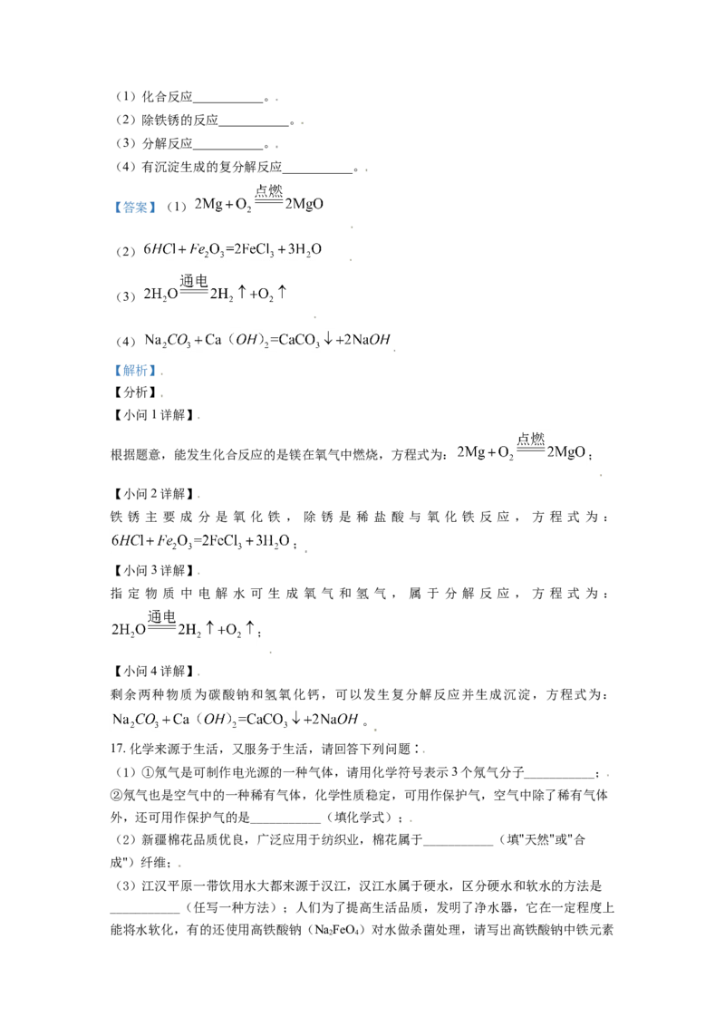 湖北省仙桃、江汉油田潜江天门2021年中考化学试题（解析版）_中考真题_5.化学中考真题2015-2024年_2021年中考化学真题（83份）_江汉化学