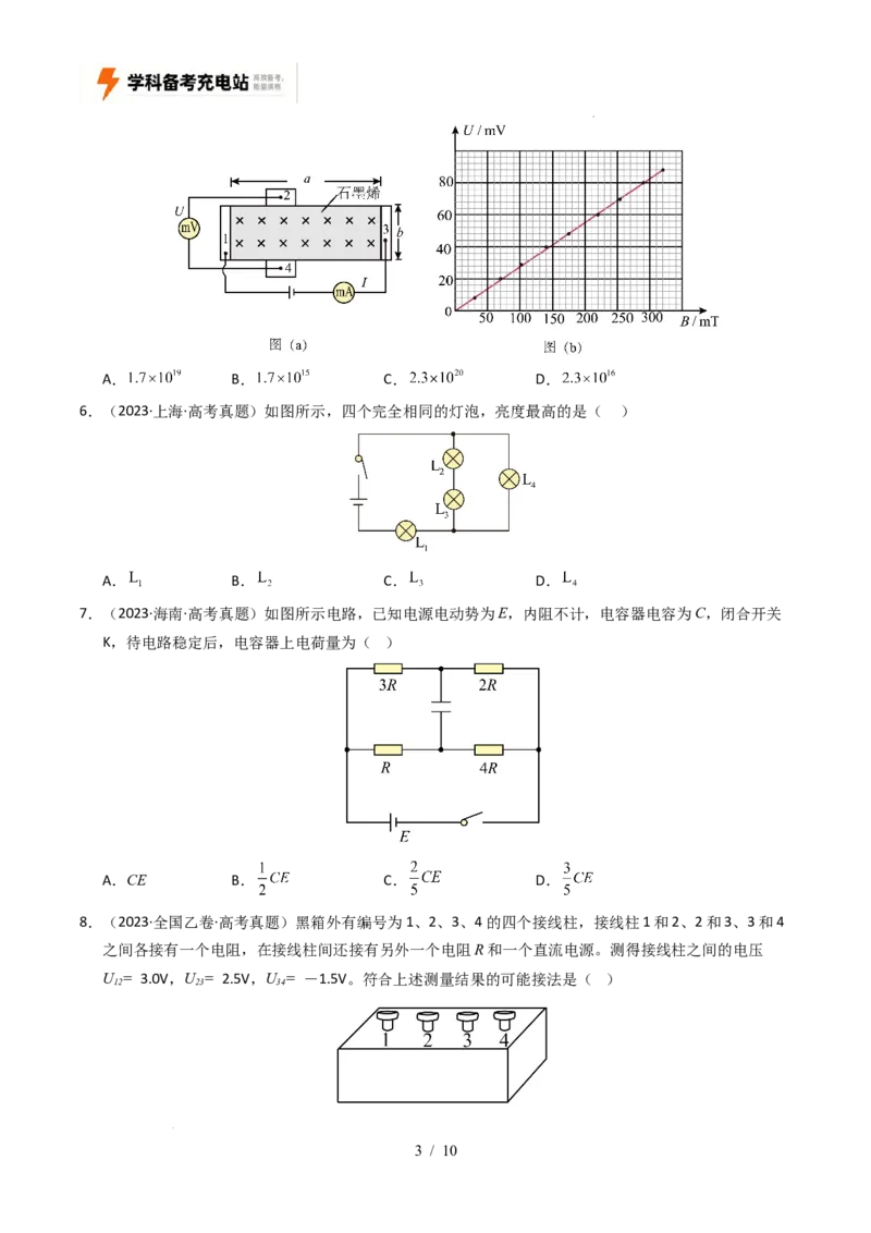 专题09恒定电流（全国通用）（原卷版）_高考真题分类汇编_高考物理真题分类汇编（全国通用）五年（2021-2025）