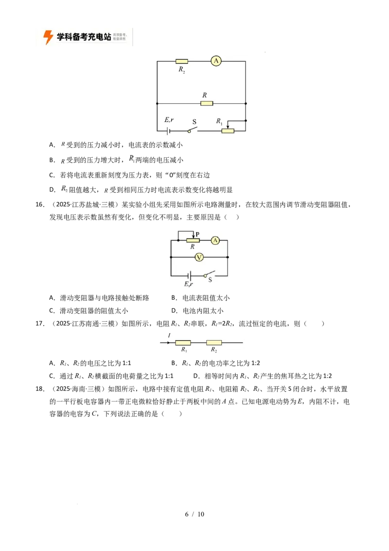 专题09恒定电流（全国通用）（原卷版）_高考真题分类汇编_高考物理真题分类汇编（全国通用）五年（2021-2025）