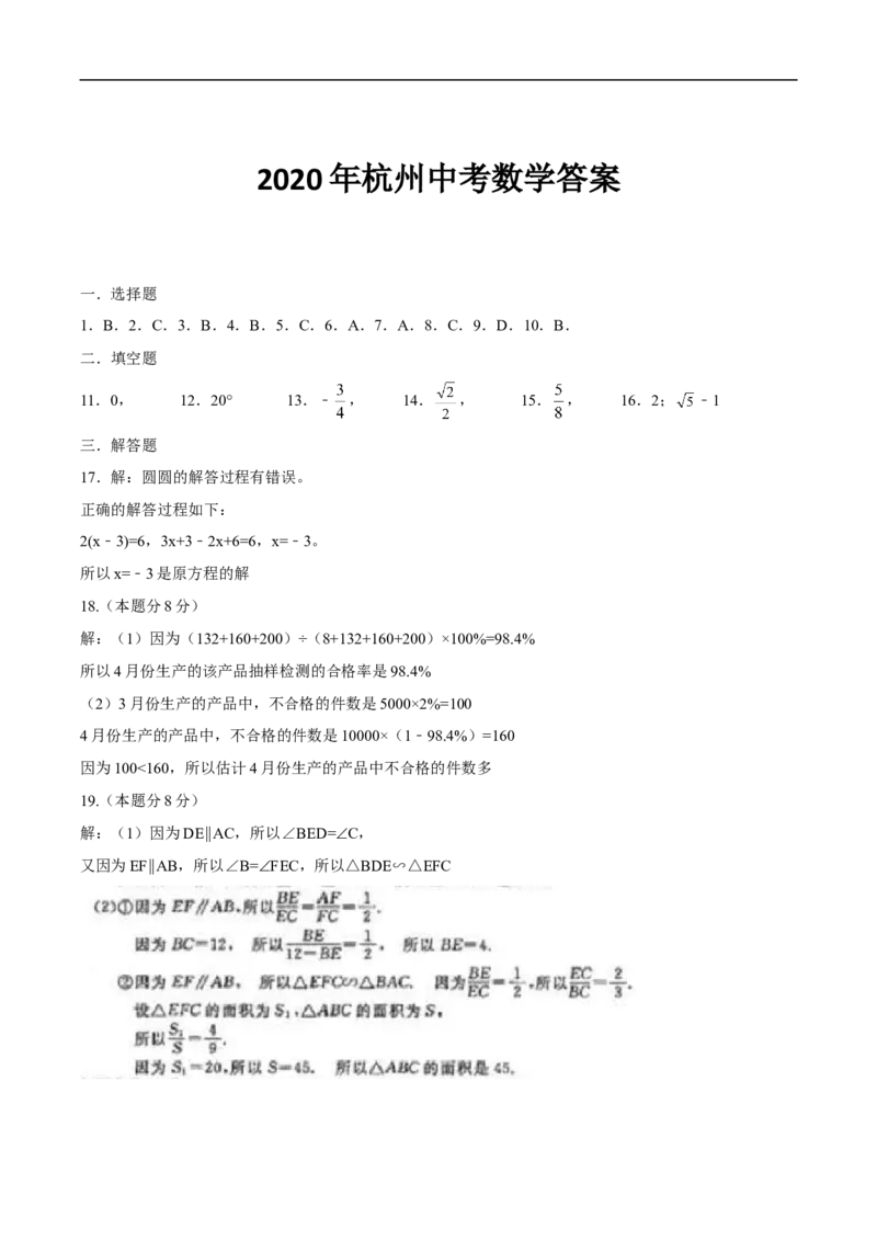 浙江省杭州市2020年中考数学卷（含答案）_中考真题_2.数学中考真题2015-2024年_2020全国多省多地中考数学真题126份