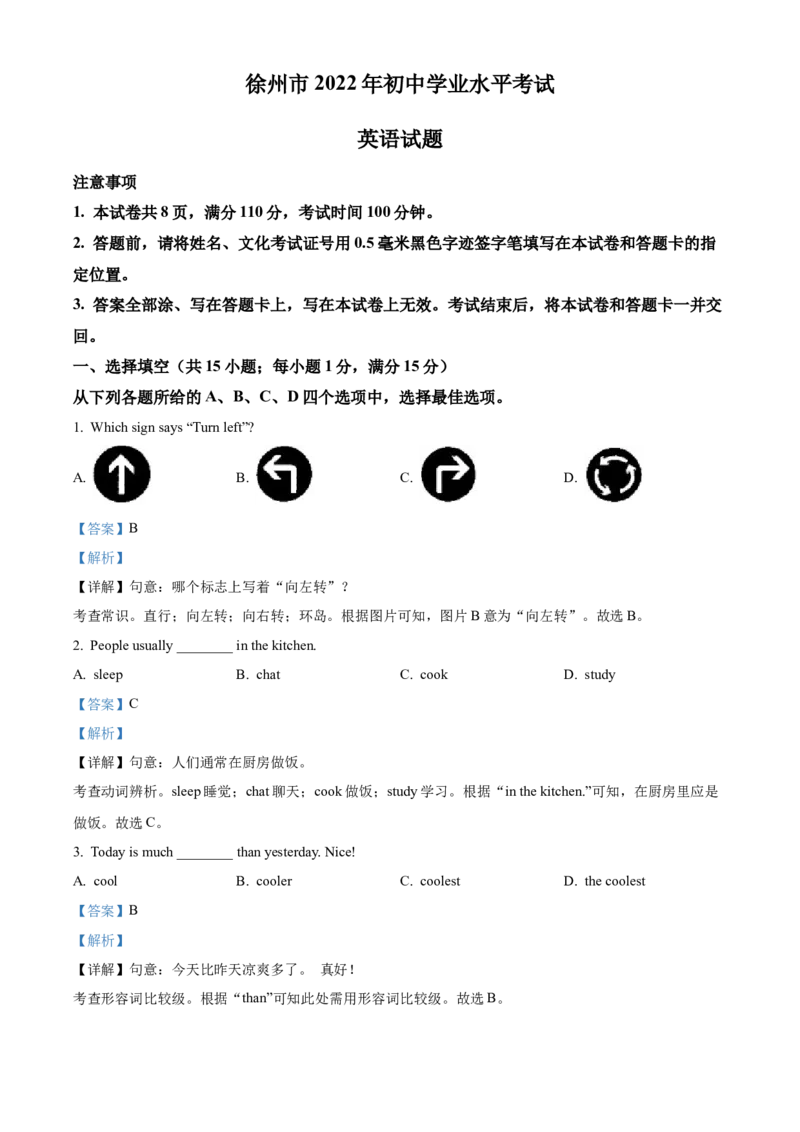 精品解析：2022年江苏省徐州市中考英语真题（解析版）_中考真题_3.英语中考真题2015-2024年_2022中考英语真题143份11