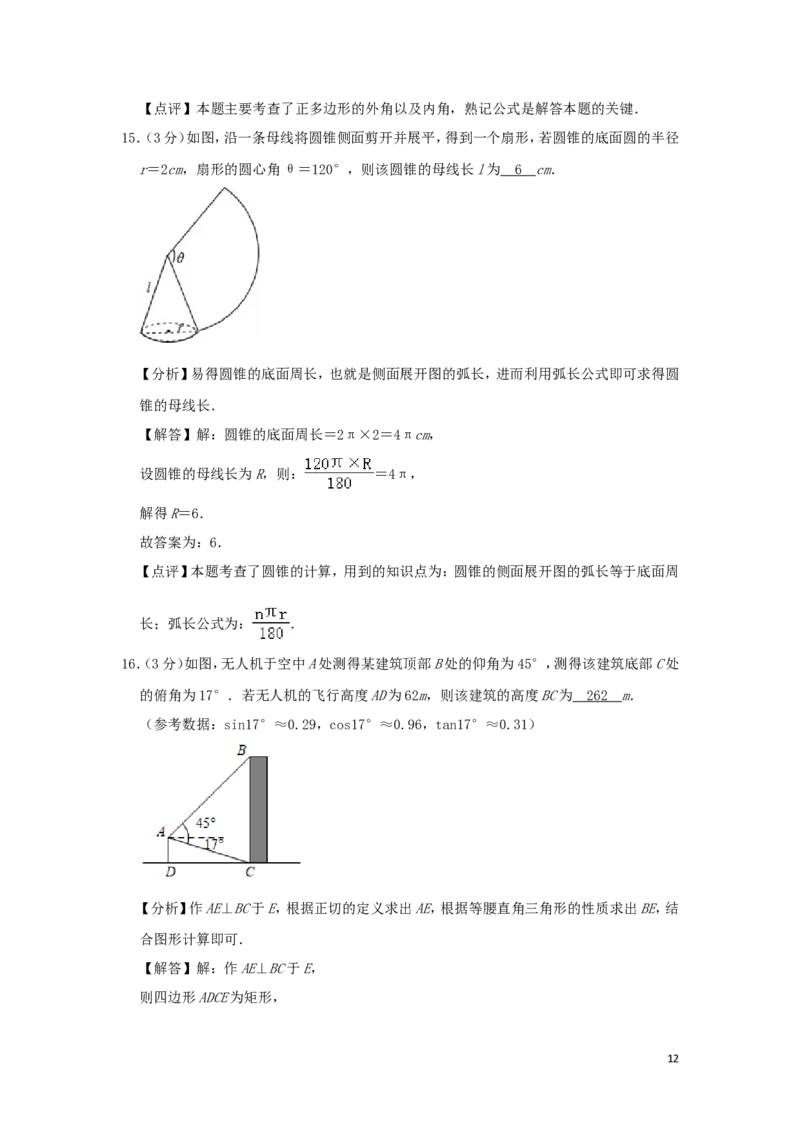 江苏省徐州市2019年中考数学真题试题（含解析）_中考真题_2.数学中考真题2015-2024年_2019年全国中考数学206份