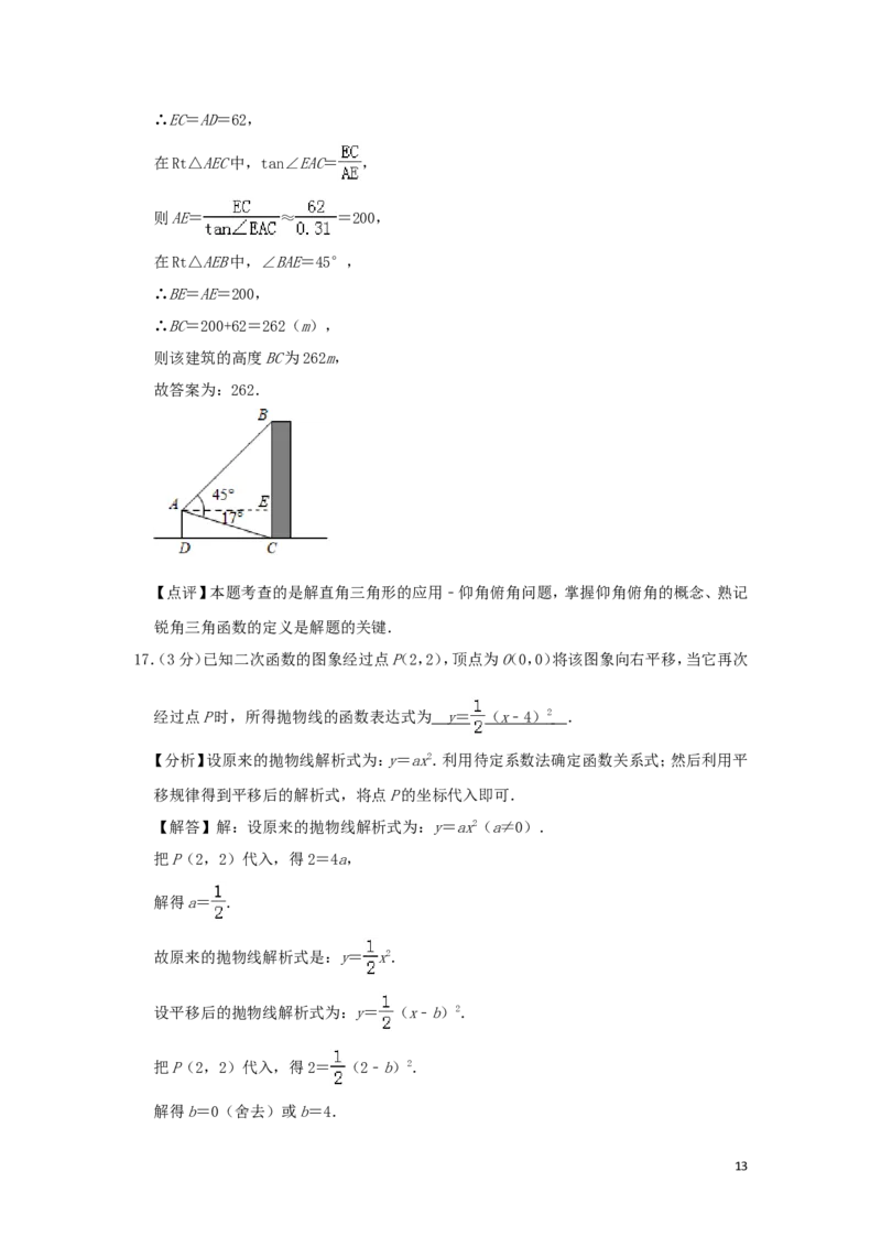 江苏省徐州市2019年中考数学真题试题（含解析）_中考真题_2.数学中考真题2015-2024年_2019年全国中考数学206份