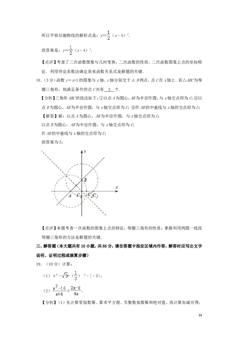 江苏省徐州市2019年中考数学真题试题（含解析）_中考真题_2.数学中考真题2015-2024年_2019年全国中考数学206份