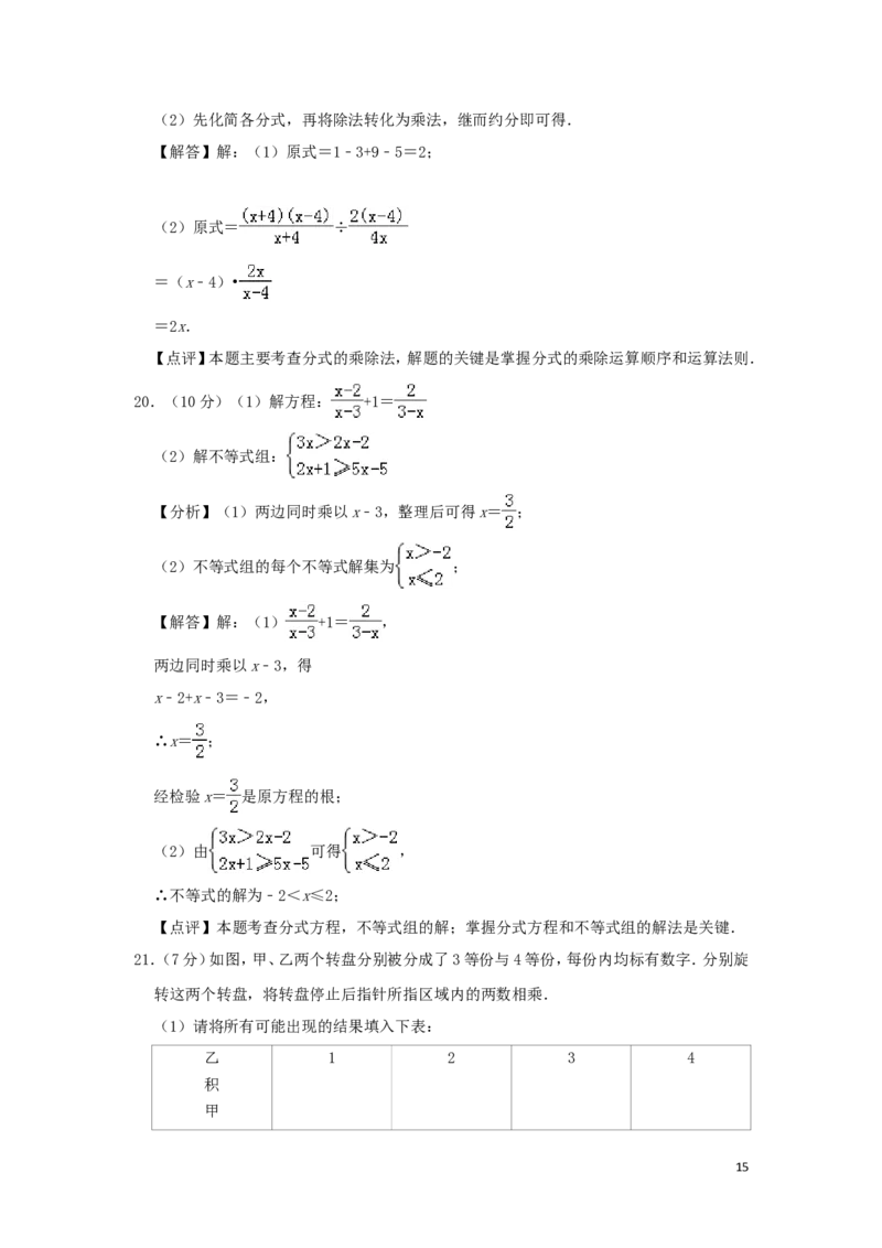 江苏省徐州市2019年中考数学真题试题（含解析）_中考真题_2.数学中考真题2015-2024年_2019年全国中考数学206份