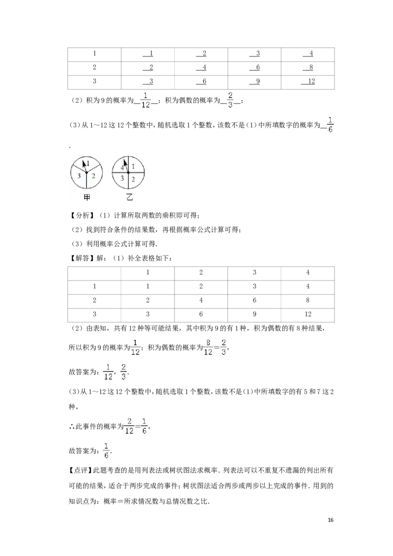 江苏省徐州市2019年中考数学真题试题（含解析）_中考真题_2.数学中考真题2015-2024年_2019年全国中考数学206份